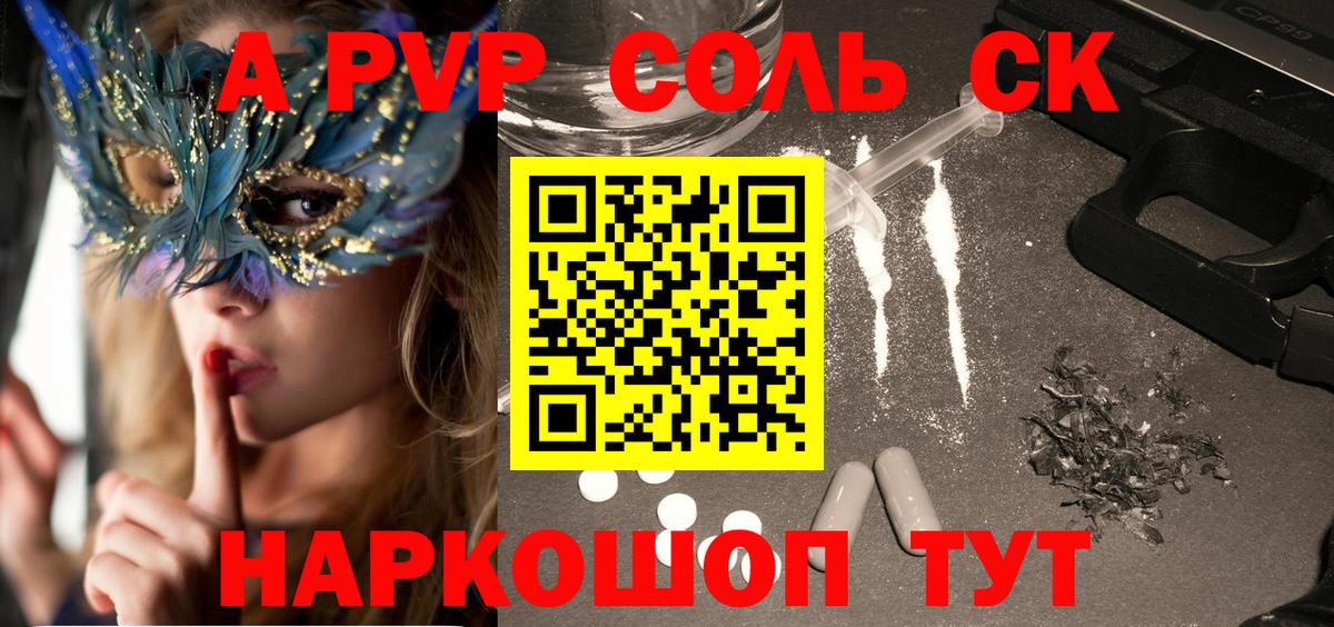 A-PVP Соль  Вход с VPN  Кушва  Alfa_PVP СК КРИС 