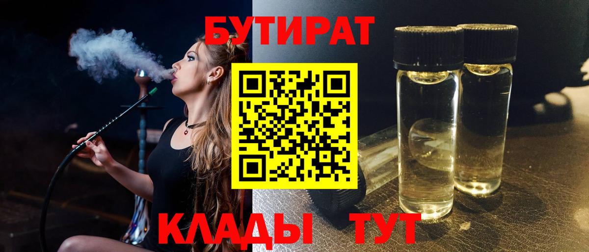 Кушва  БУТИРАТ GHB  Вход с VPN 