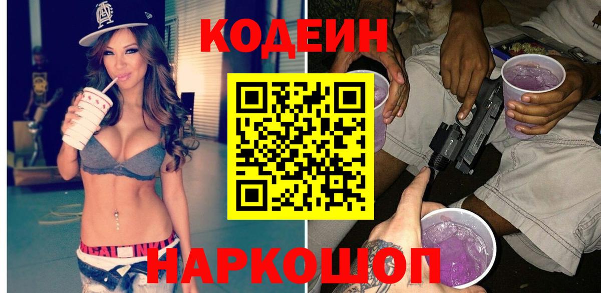 Кушва  Кодеин Purple Drank  Кодеин Purple Drank  Вход с VPN 