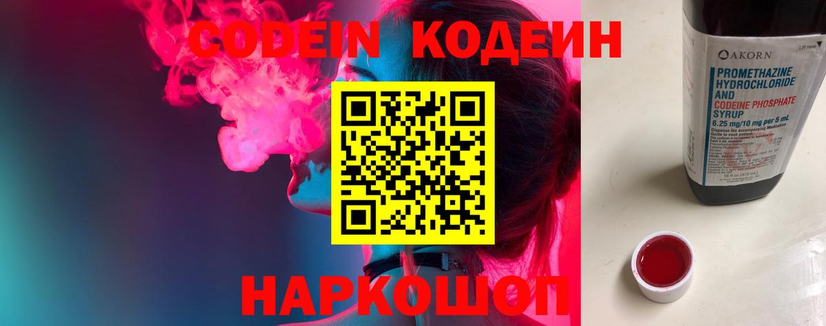 Кодеиновый сироп Lean напиток Lean (лин) Кушва