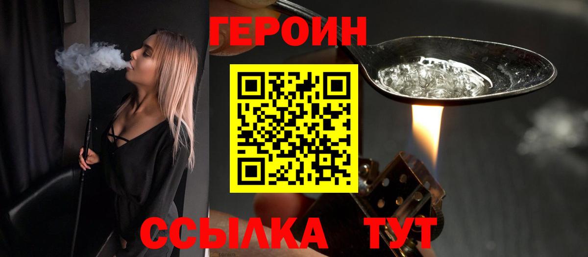 Героин хмурый Кушва